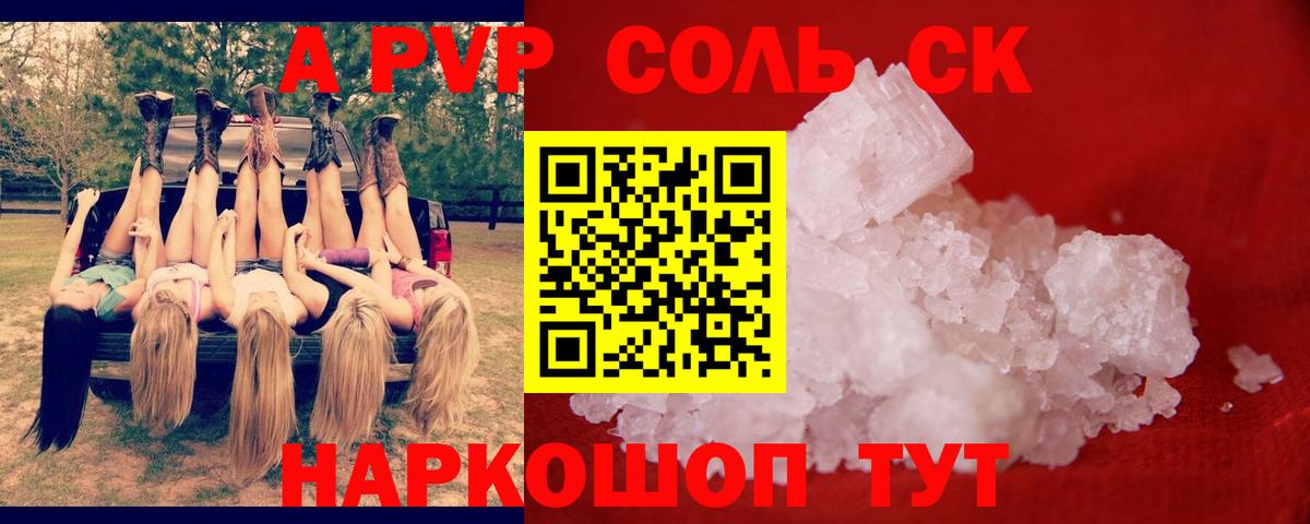 APVP крисы CK Богородицк
