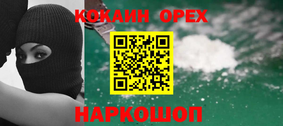 Богородицк  COCAIN FishScale  Вход с VPN  КОКАИН 97% 