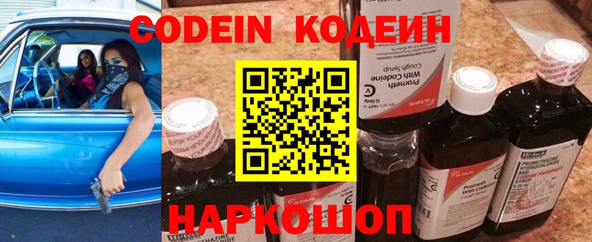 Codein напиток Lean (лин)  Кодеин Purple Drank  Богородицк  Вход с VPN 