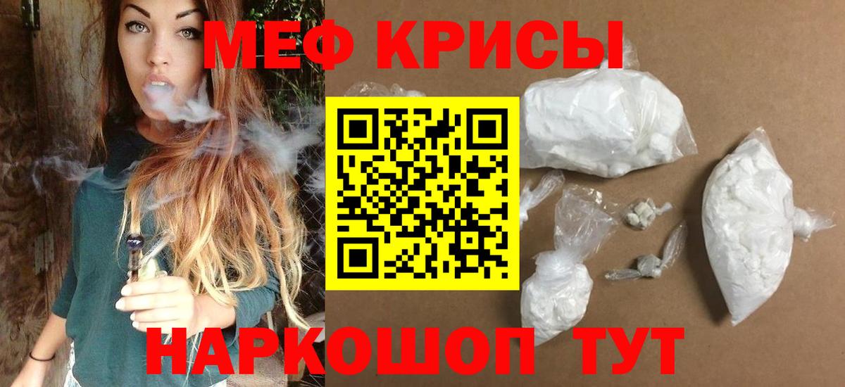 Меф мяу мяу  Богородицк
