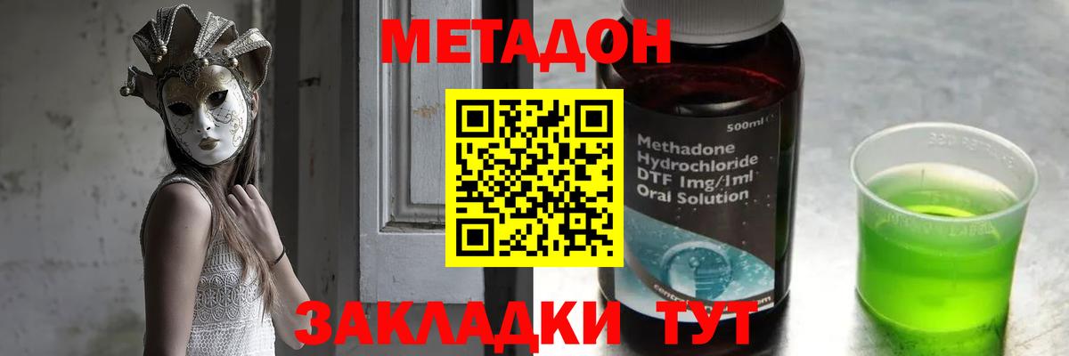 МЕТАДОН methadone  Метадон белоснежный  Вход с VPN  ОМГ ОМГ рабочий сайт  Богородицк 